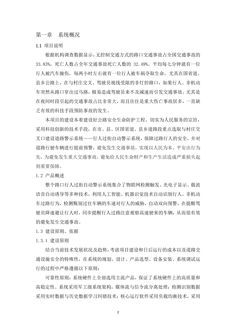 无信号灯人行横道过街自动警示系统技术方案2017(JRT)_第3页