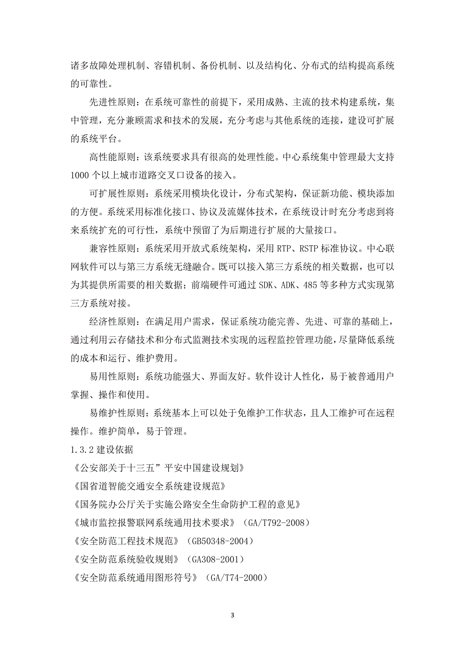 无信号灯人行横道过街自动警示系统技术方案2017(JRT)_第4页