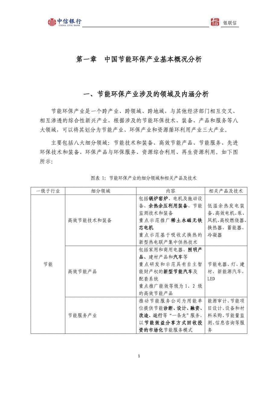 中国节能环保行业整体分析报告2012-03-02_第5页