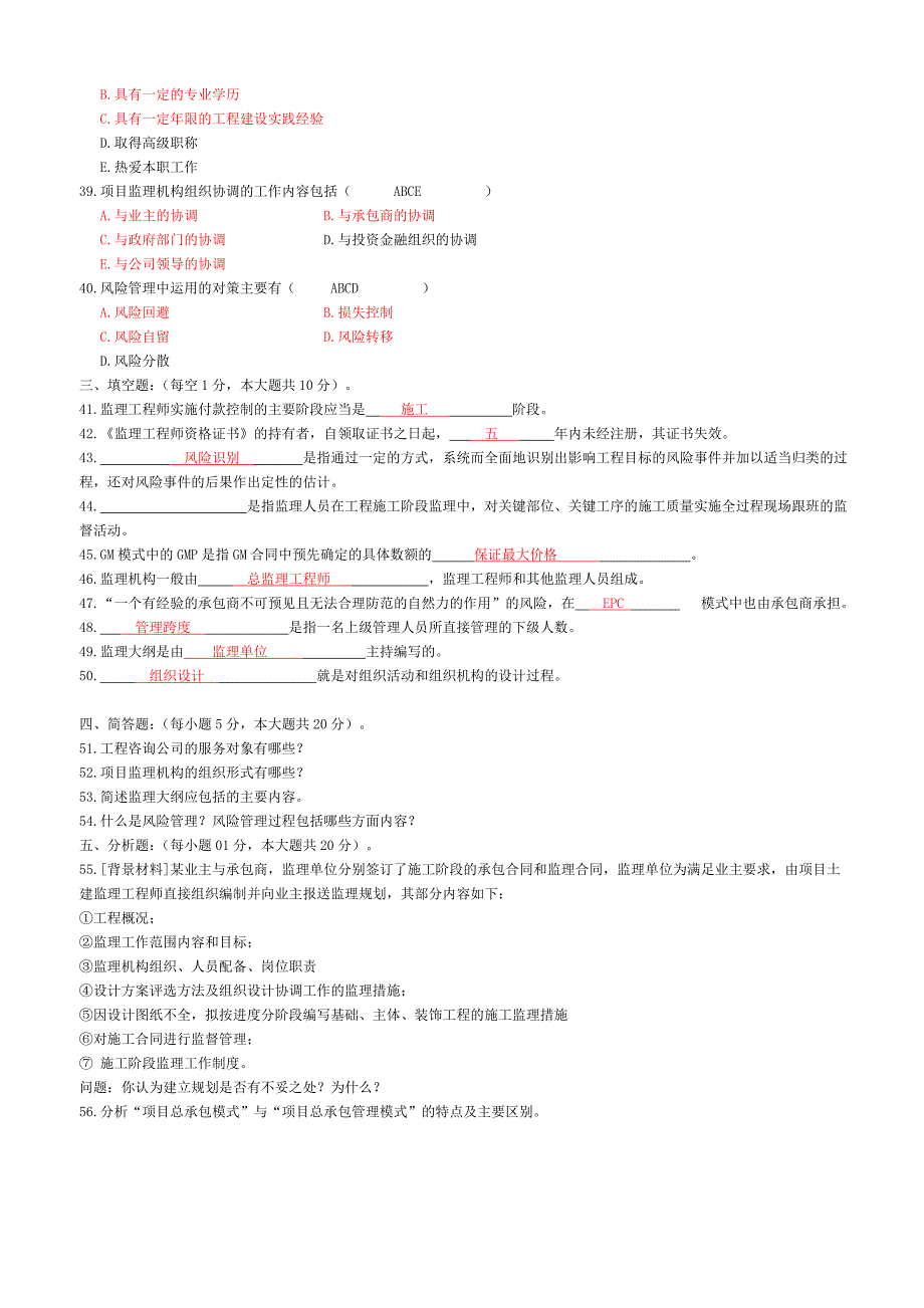 建设监理导论__试卷_第4页