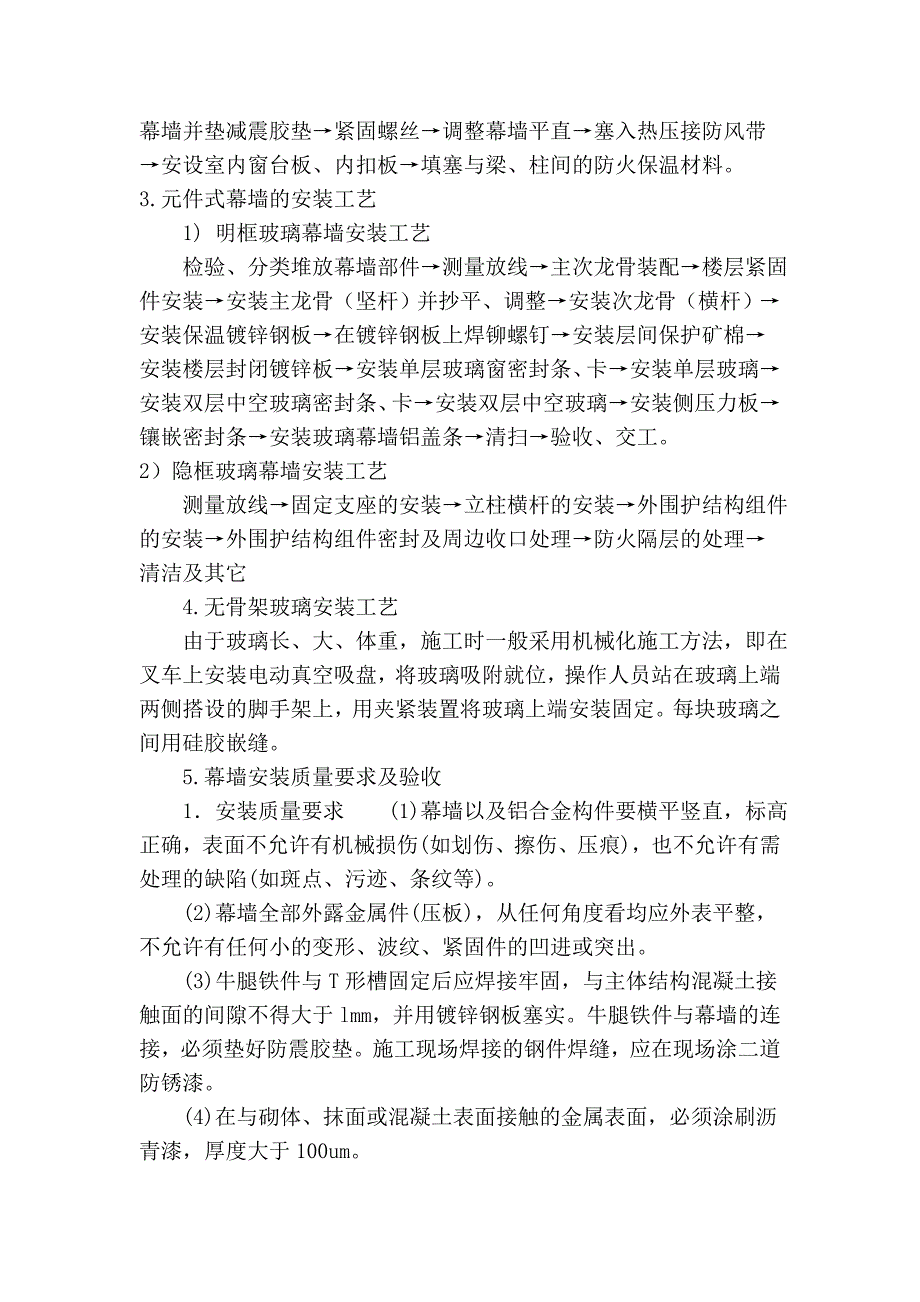 玻璃幕墙的施工方案及施工工艺_第3页