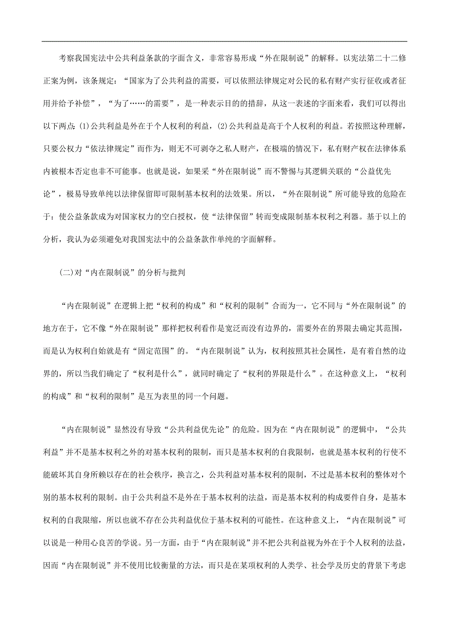 刑法诉讼公共利益限制基本权利的逻辑_第3页