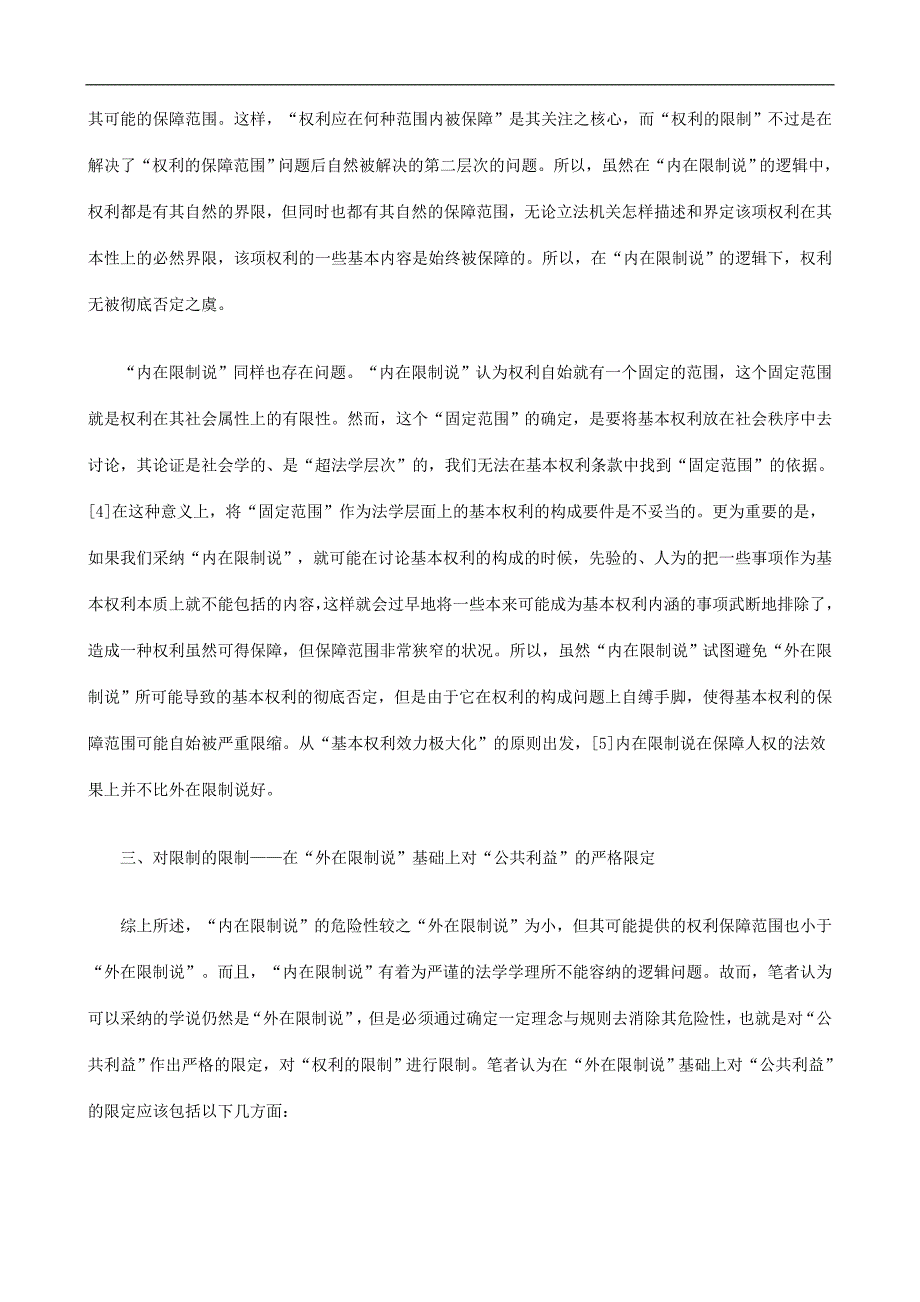 刑法诉讼公共利益限制基本权利的逻辑_第4页