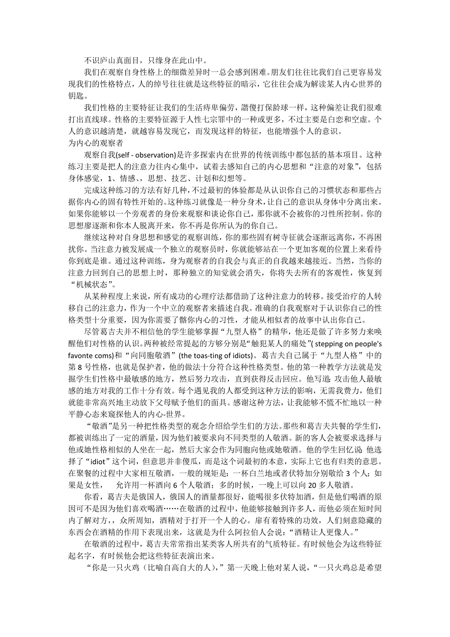 张高睿分享性格的主要特征_第2页