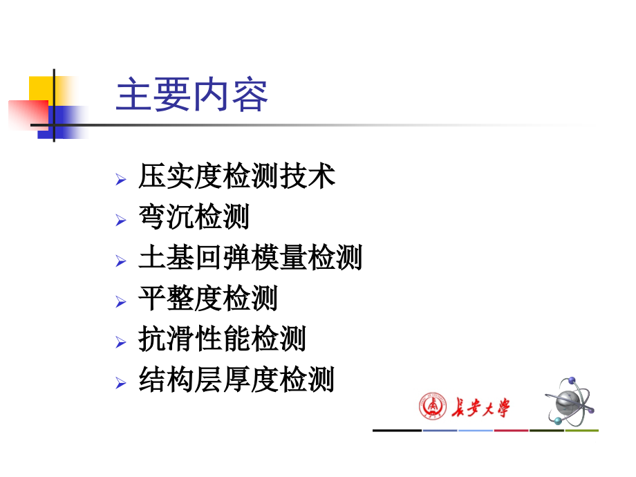 路基路面工程实验教学_第2页