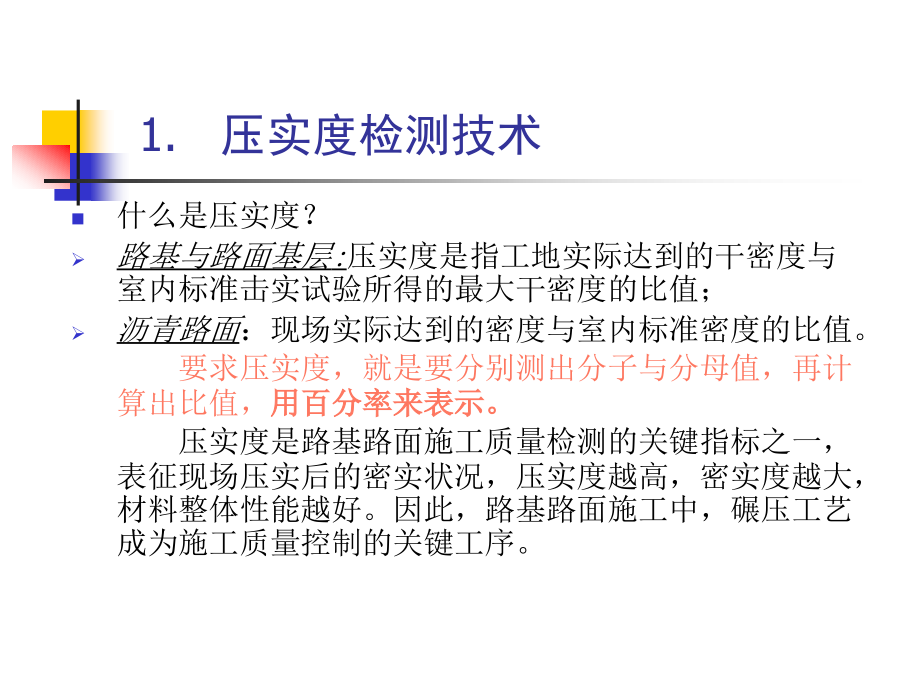 路基路面工程实验教学_第3页