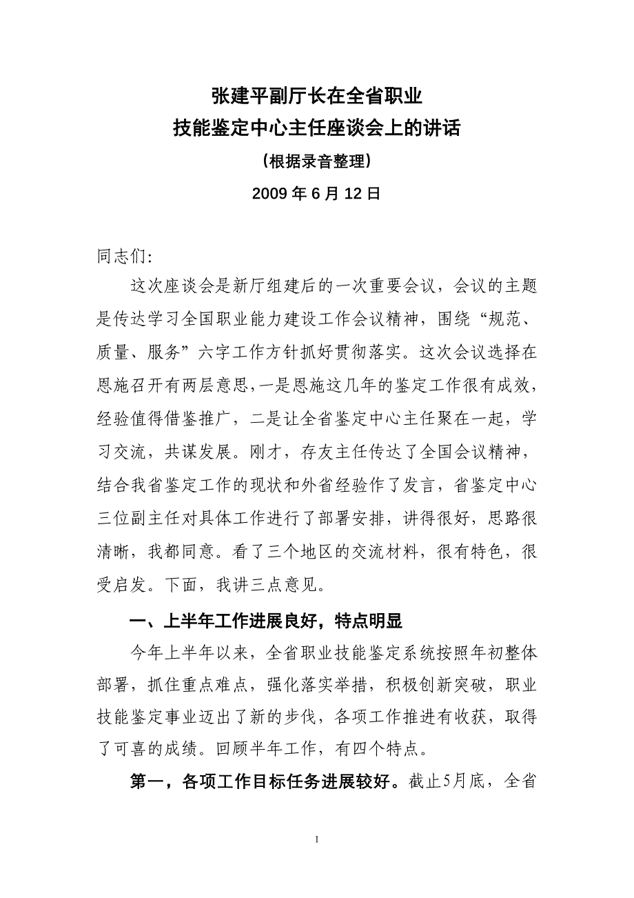 找准新定位探索新思路_第1页