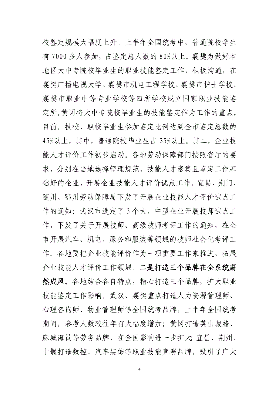 找准新定位探索新思路_第4页