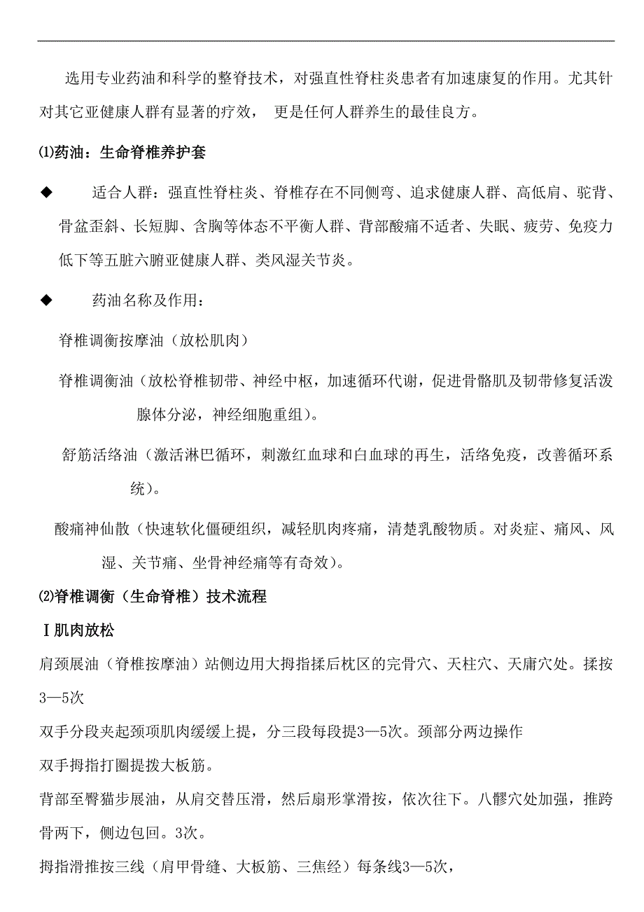 生命之树脊椎养生 康普森-理疗保健及预防_第1页