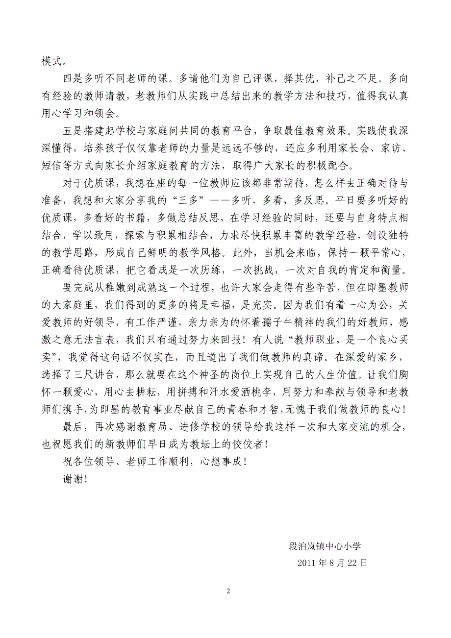 发言稿(修改)_第2页