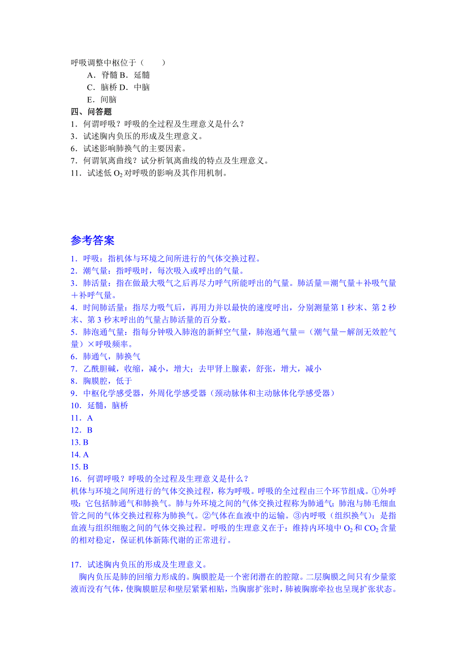 生物学--呼吸+答案_第2页