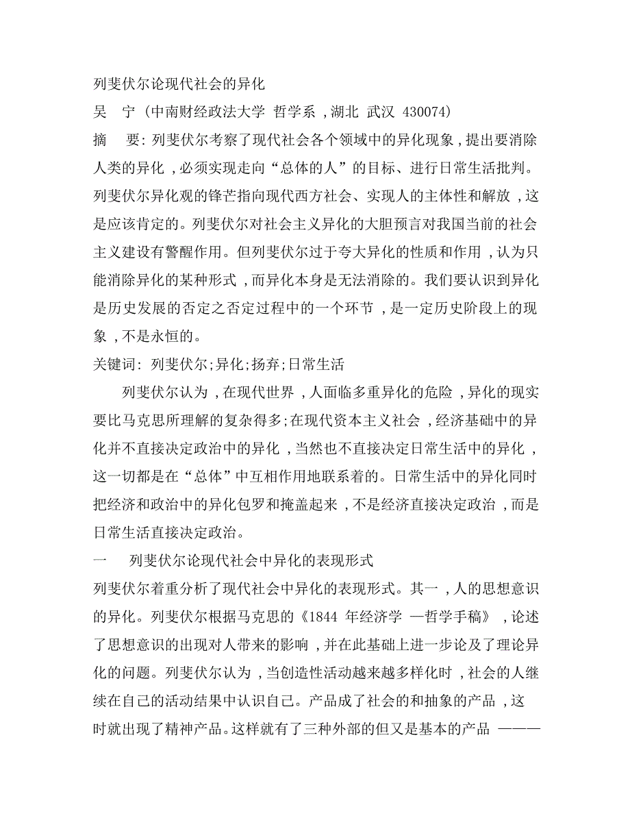 列斐伏尔论现代社会的异化_第1页