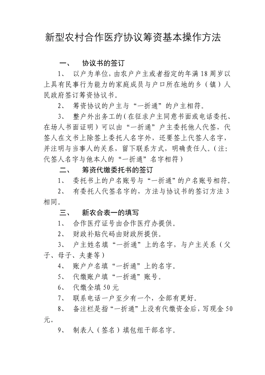 新型农村合作医疗协议筹资基本操作方法_第1页