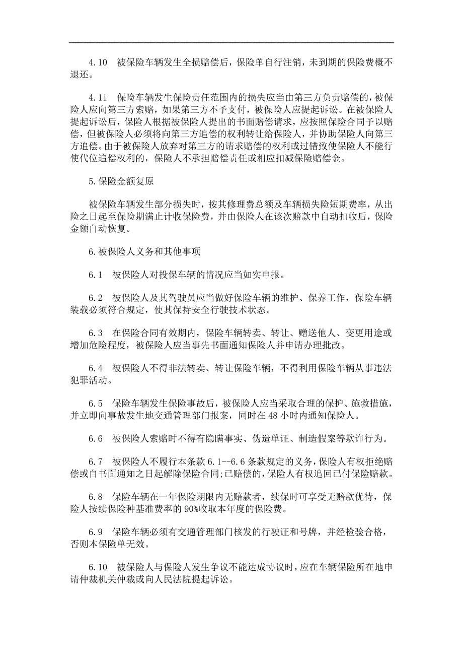 深圳市机动车辆保险条款发展与协调_第5页