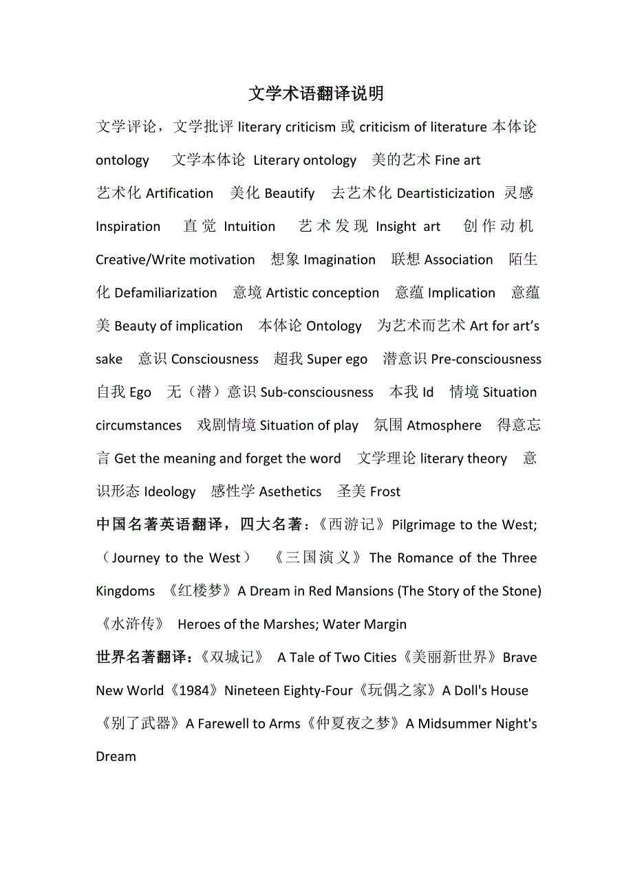 文学术语翻译说明_第1页