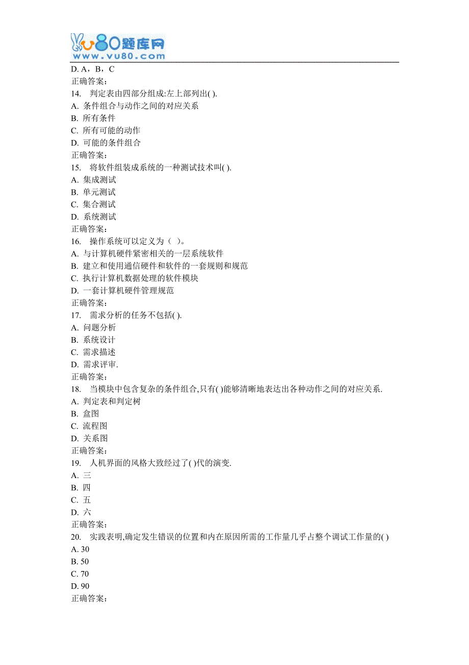 16秋北交《软件工程与实践》在线作业一_第3页