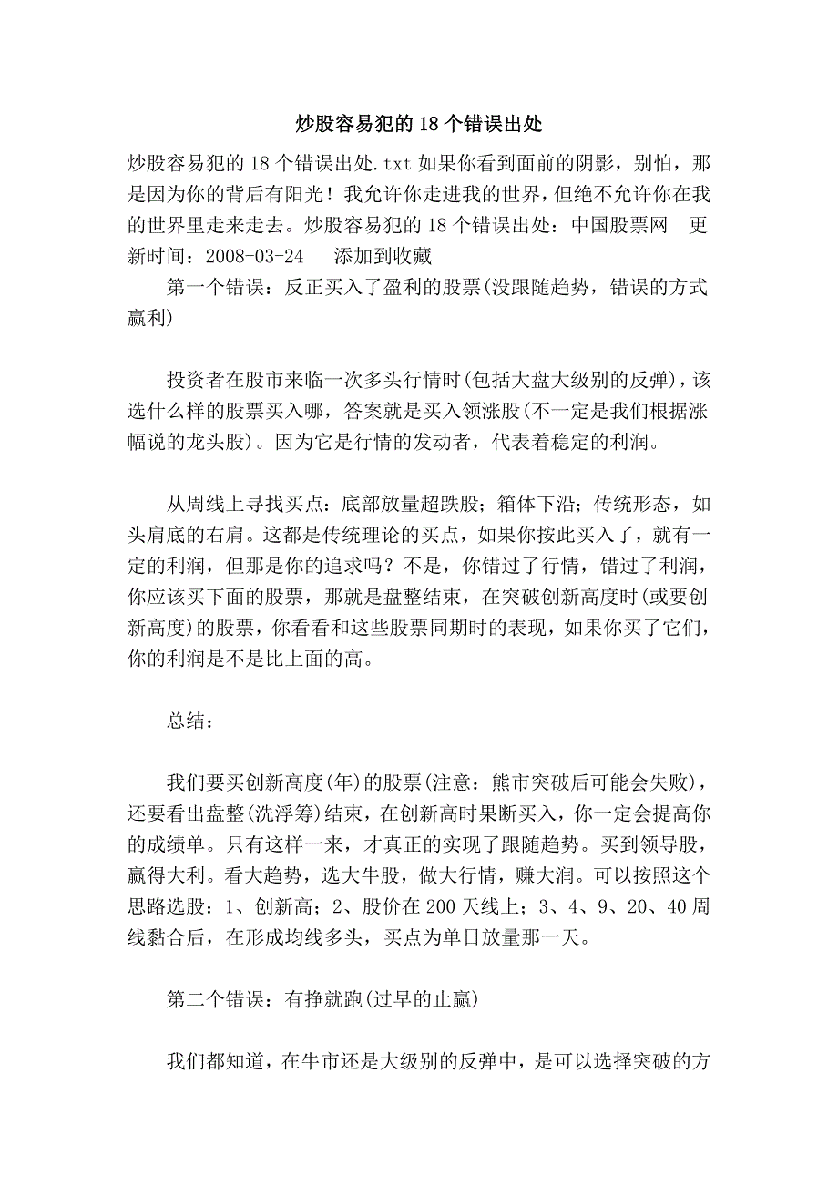 炒股容易犯的18个错误出处_第1页