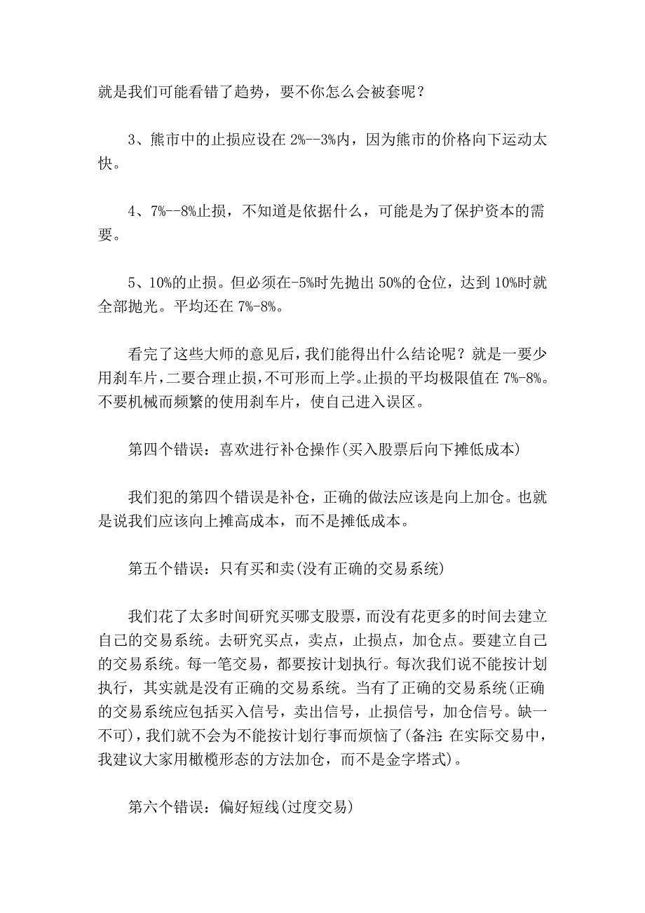 炒股容易犯的18个错误出处_第3页