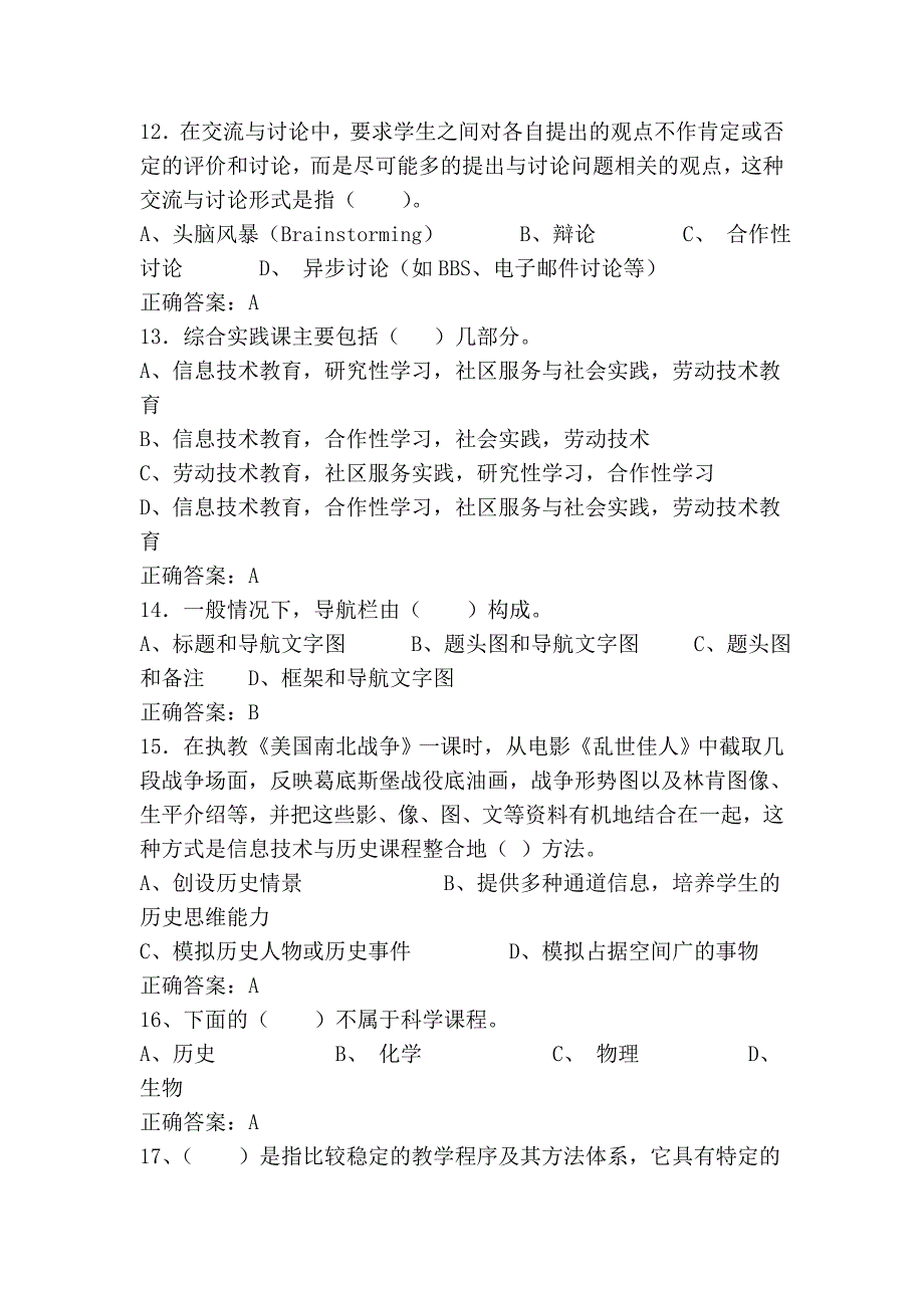 教育技术能力考试13套题_第3页