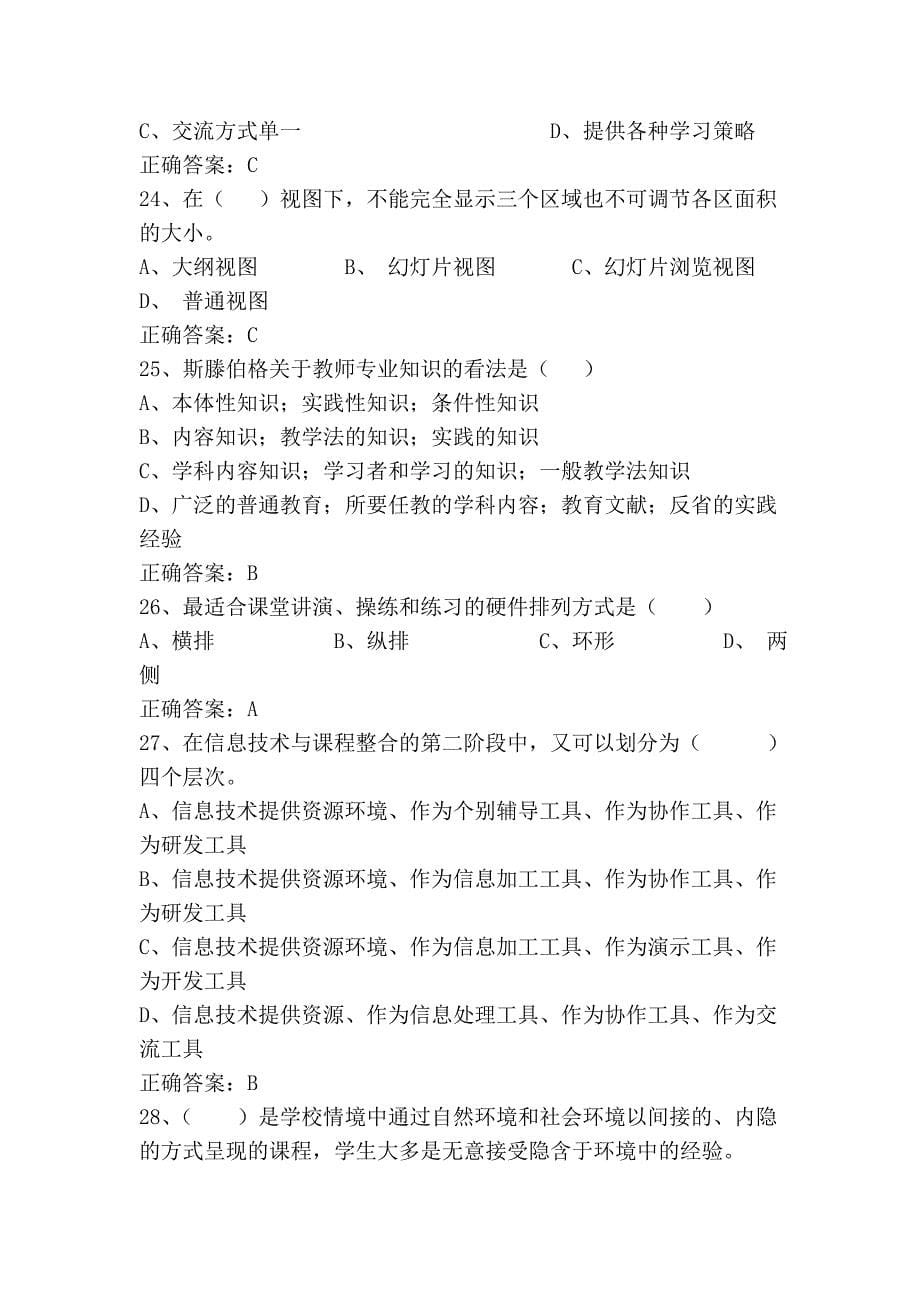 教育技术能力考试13套题_第5页