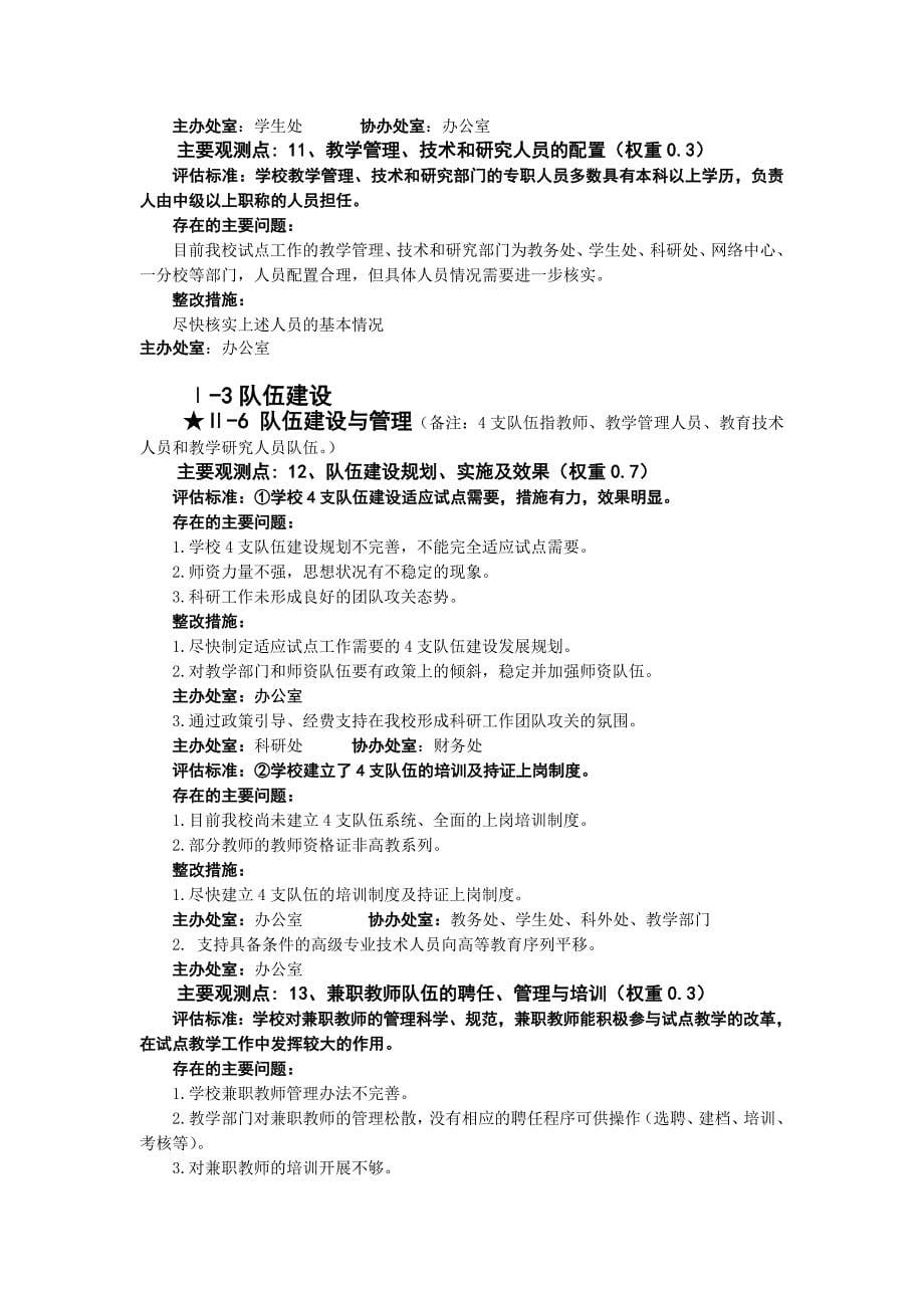 河南省工商行政管理广播电视大学_第5页