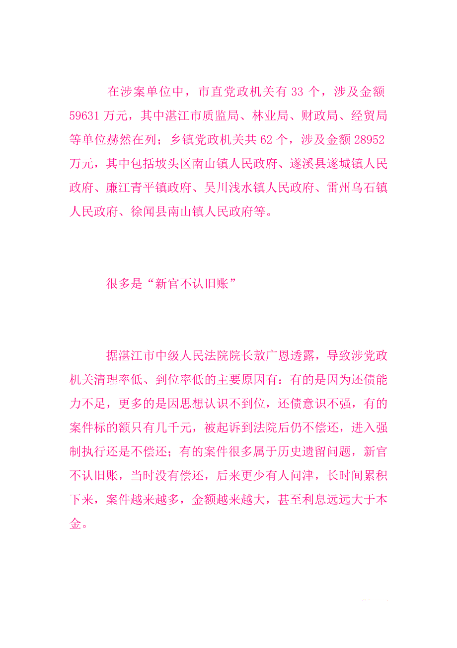 广东湛江上百党政机关欠债18.5亿元党政机关湛江_第2页