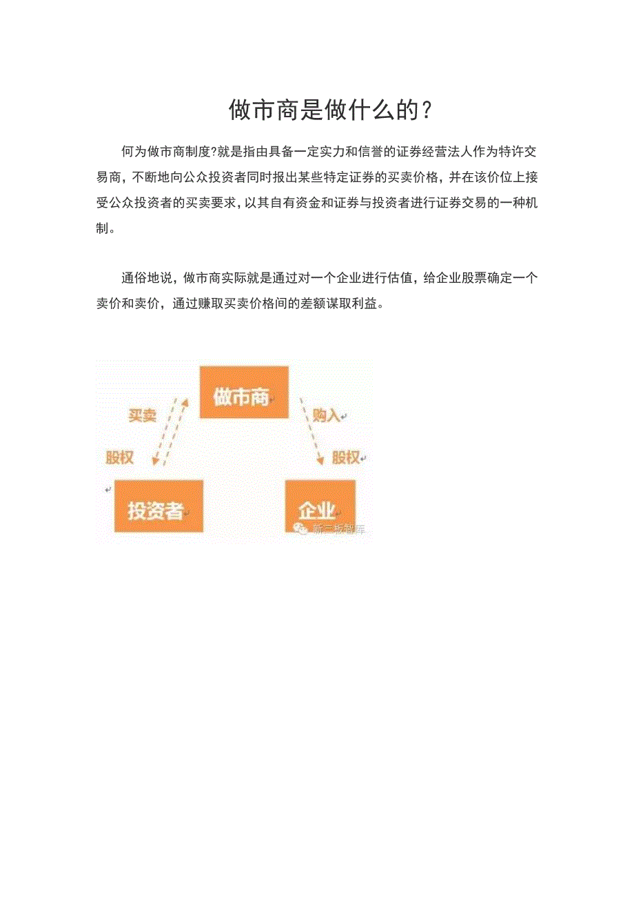 做市商是做什么的_第1页