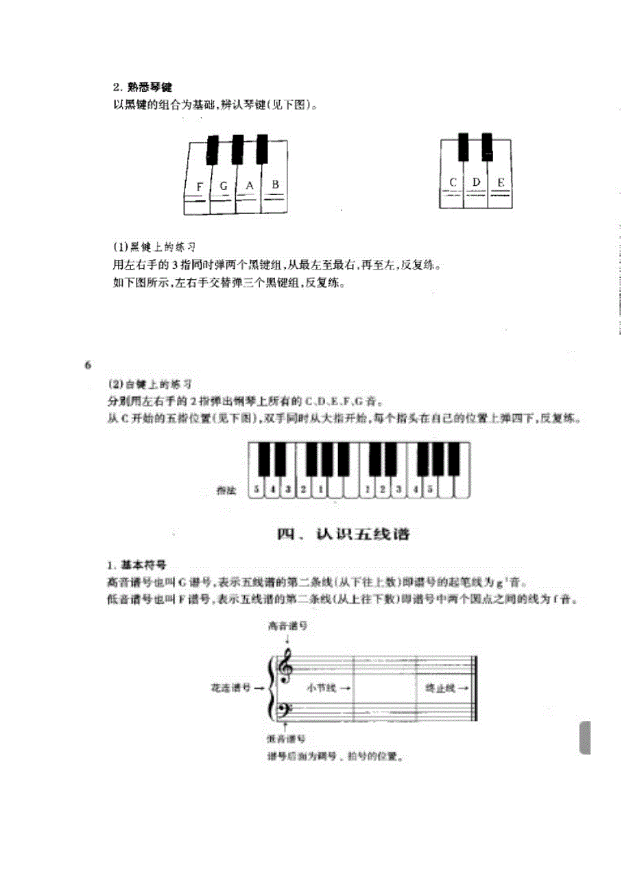 五线谱初步及钢琴入门知识最新_第3页
