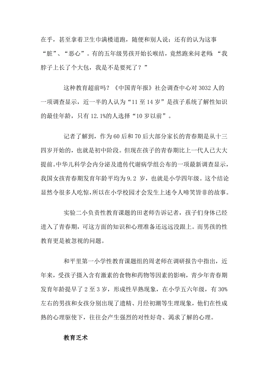 小学生到底有没有必要进行性教育_第2页