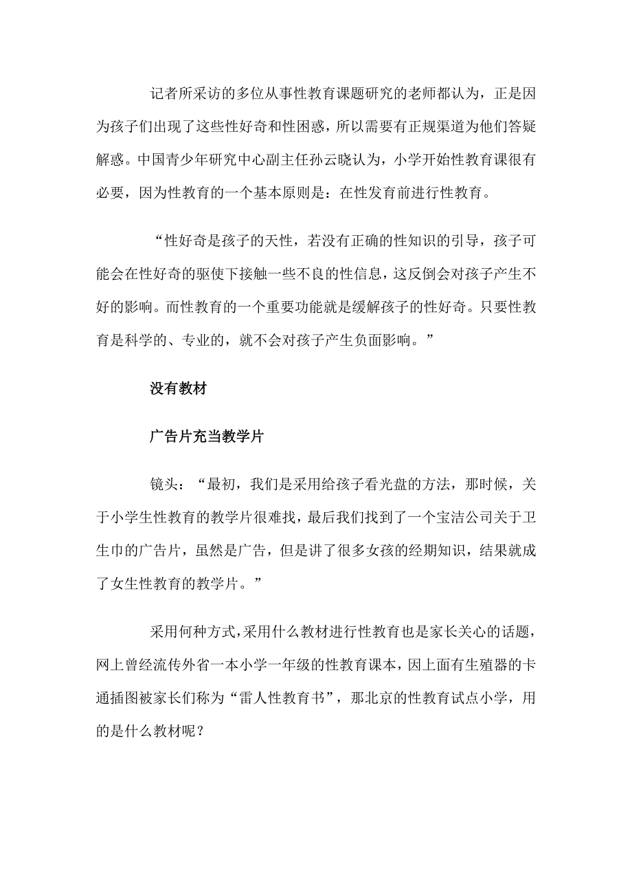 小学生到底有没有必要进行性教育_第4页