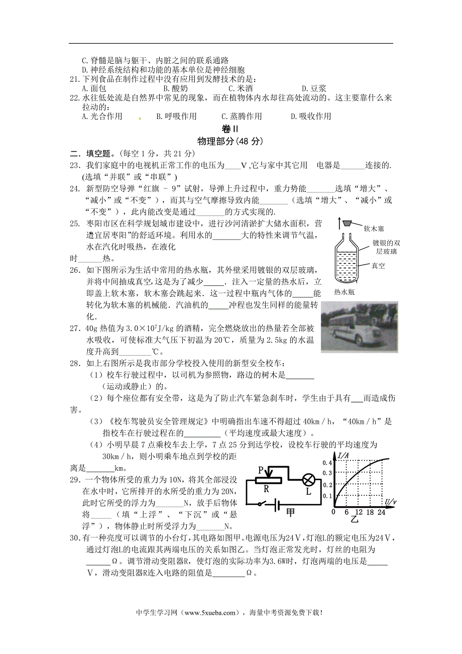枣阳市2013年中考适应性考试理科_第3页