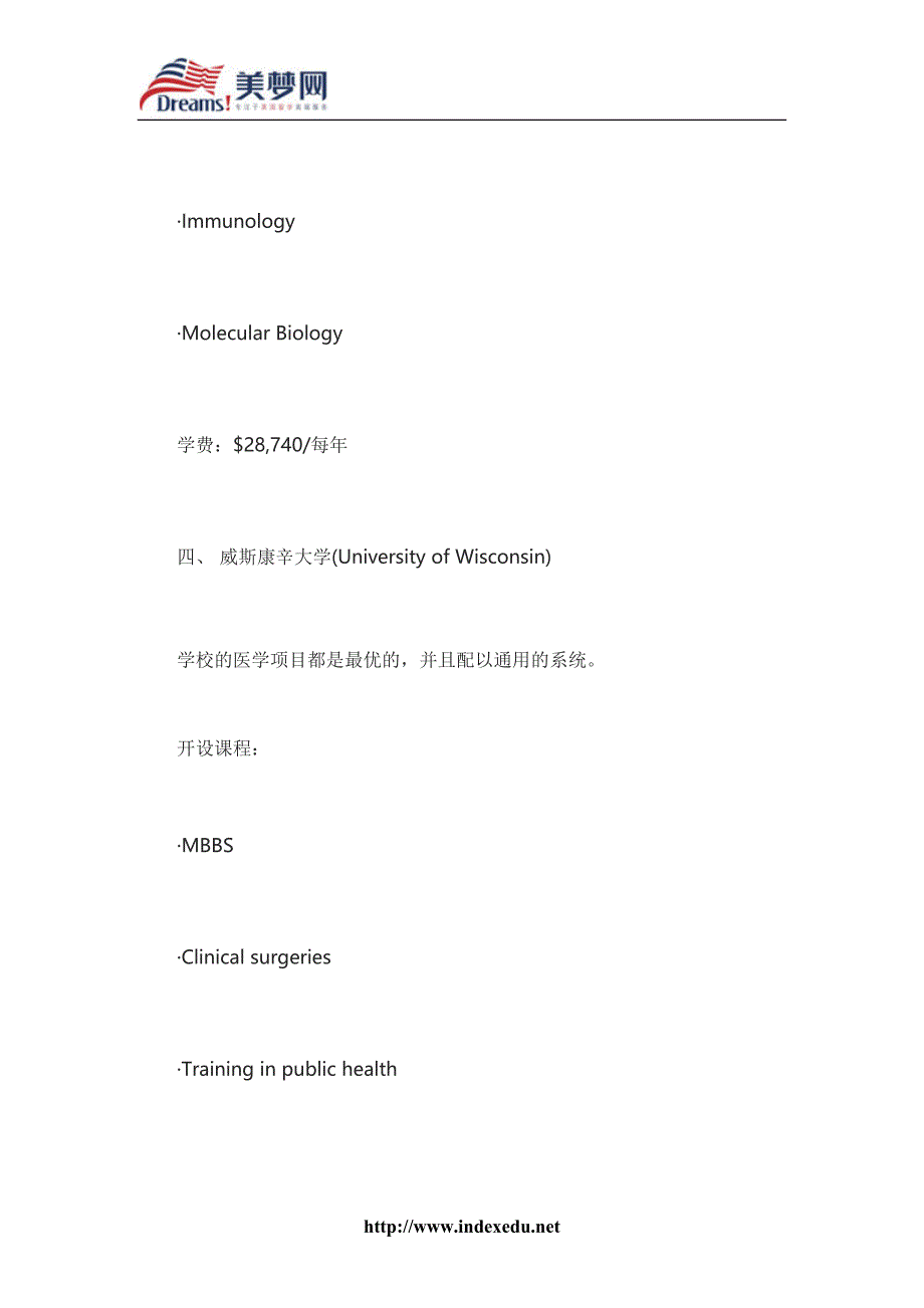 学费最便宜的五所美国医学院_第4页