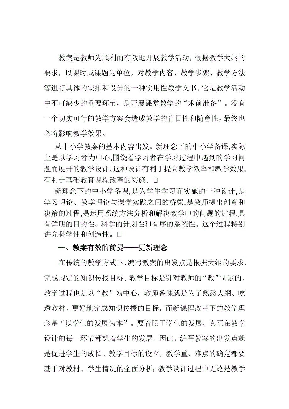 有效教案_第1页