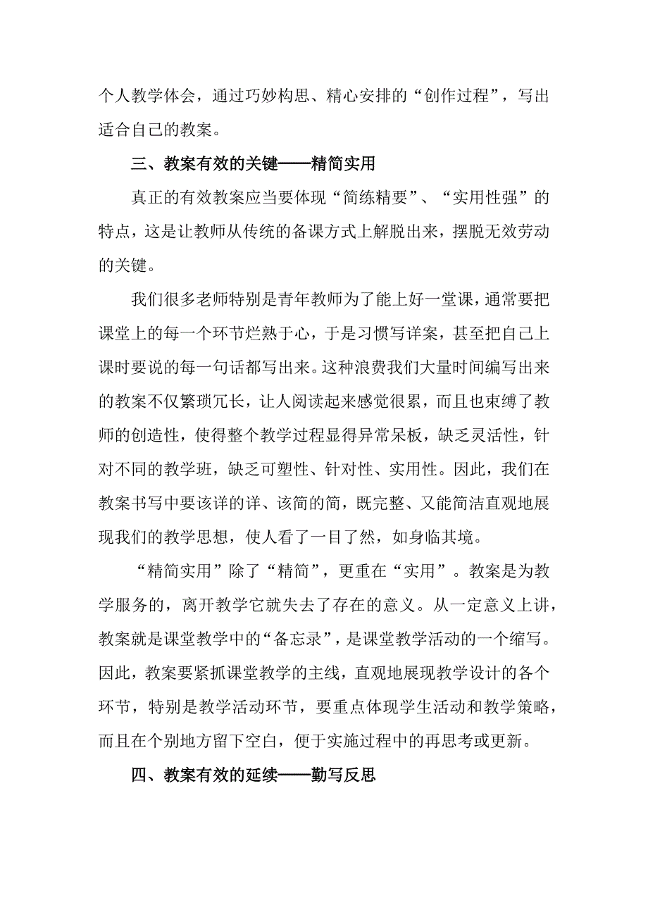 有效教案_第3页