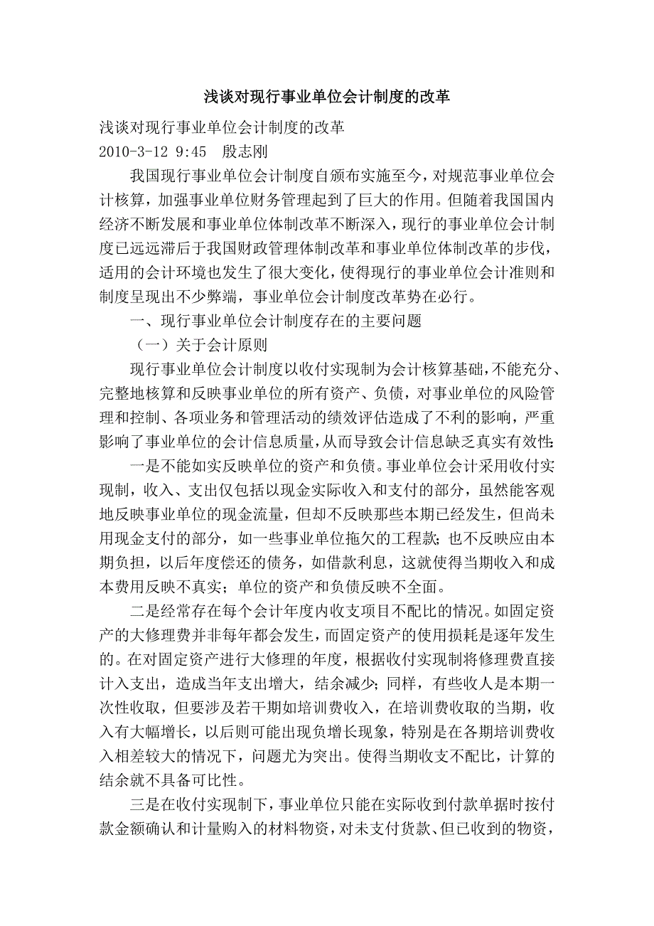 浅谈对现行事业单位会计制度的改革_第1页