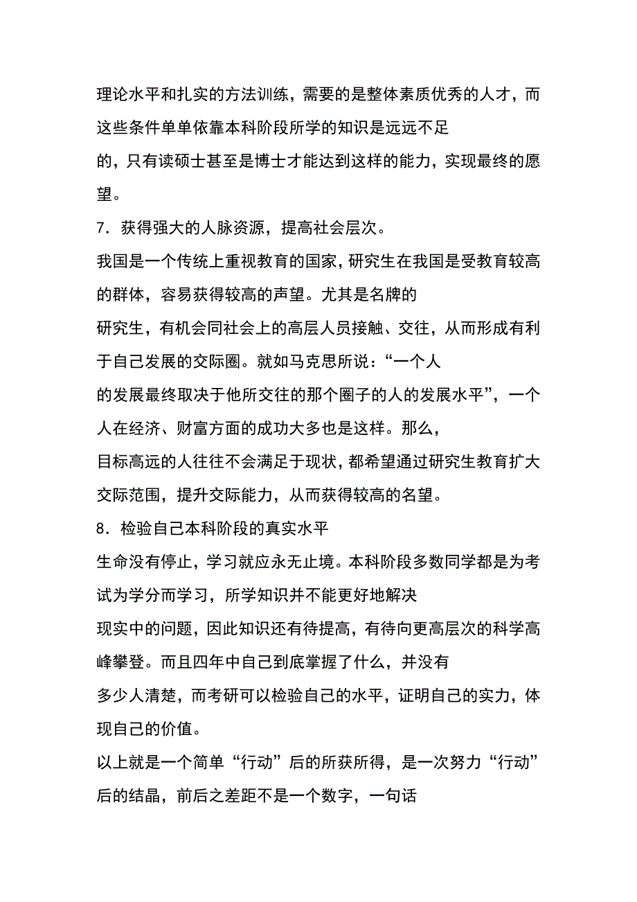 2012年考研必看：为了理想而奋斗,考研高分不是梦_第4页