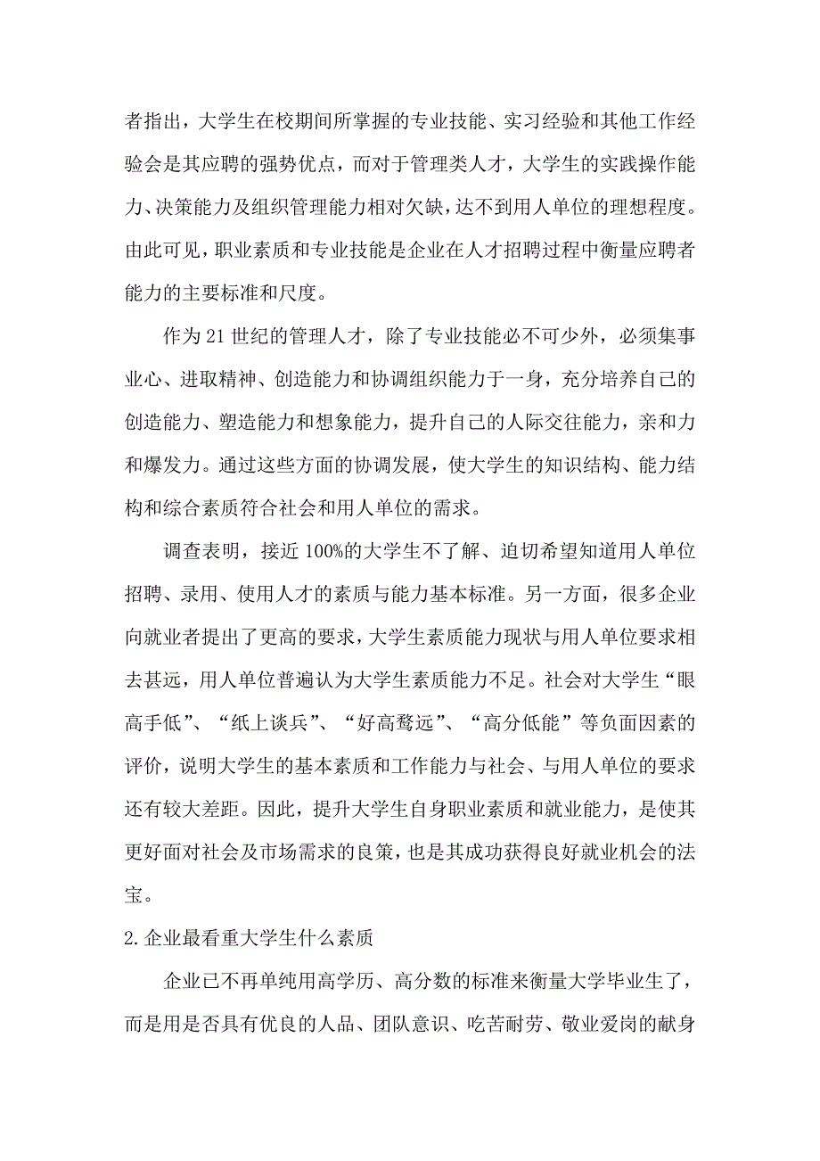 大学生基本素质与就业状况的调查_第3页