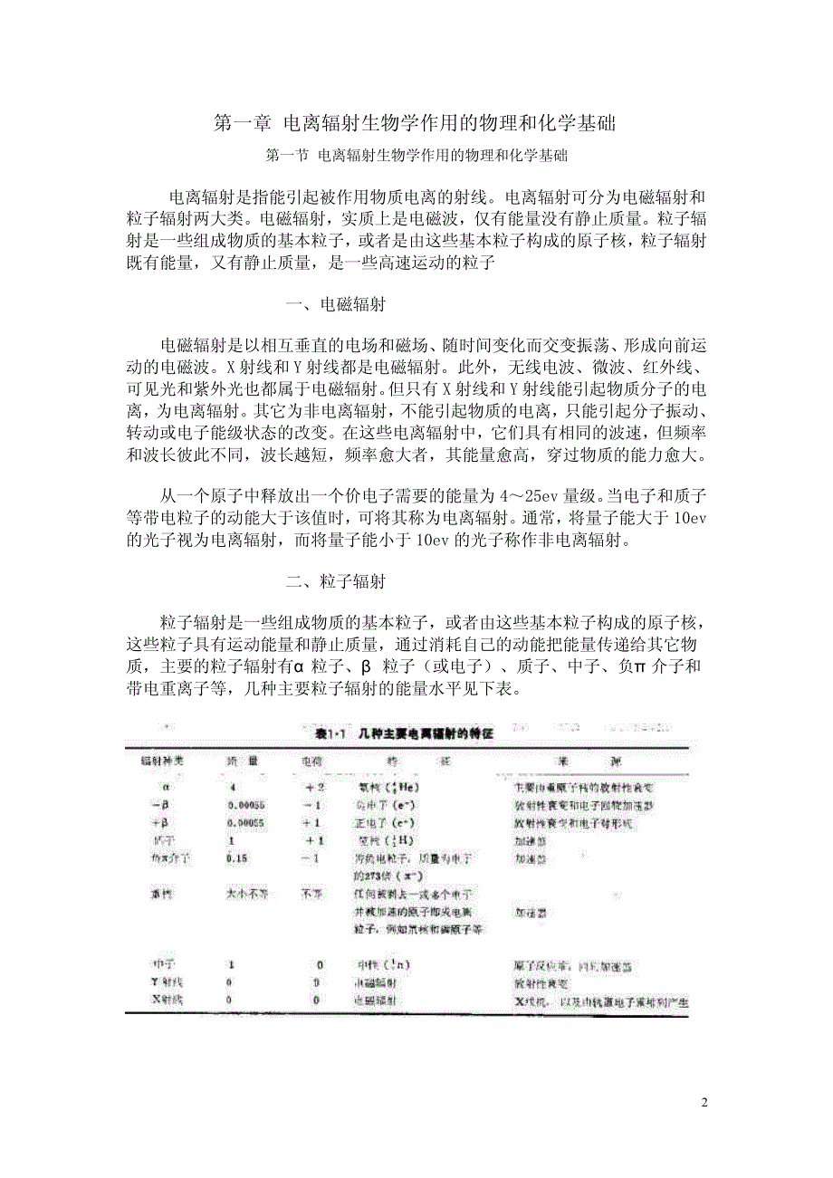 医学放射生物学讲义_第2页