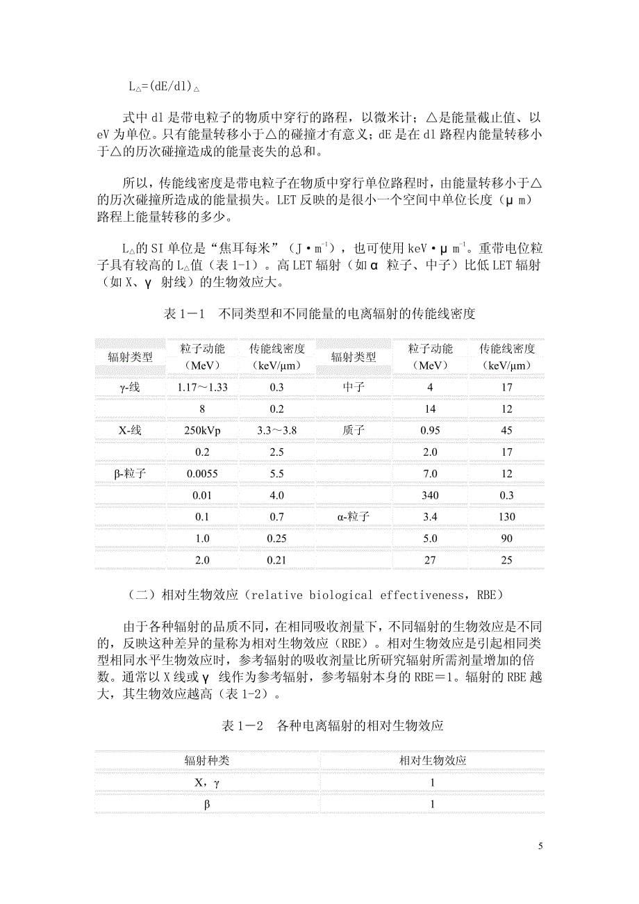 医学放射生物学讲义_第5页