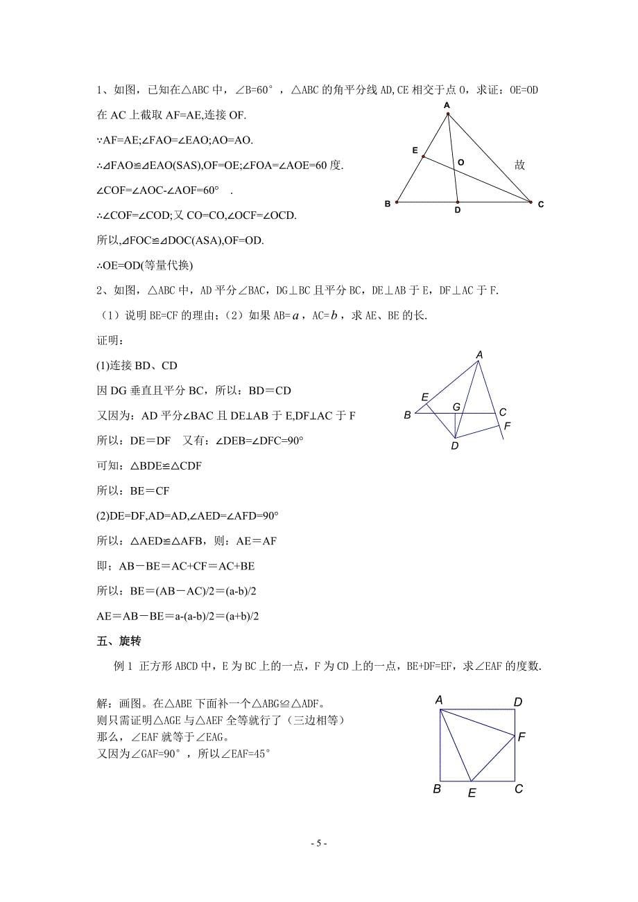 全等三角形常见辅助线作法(老师)_第5页