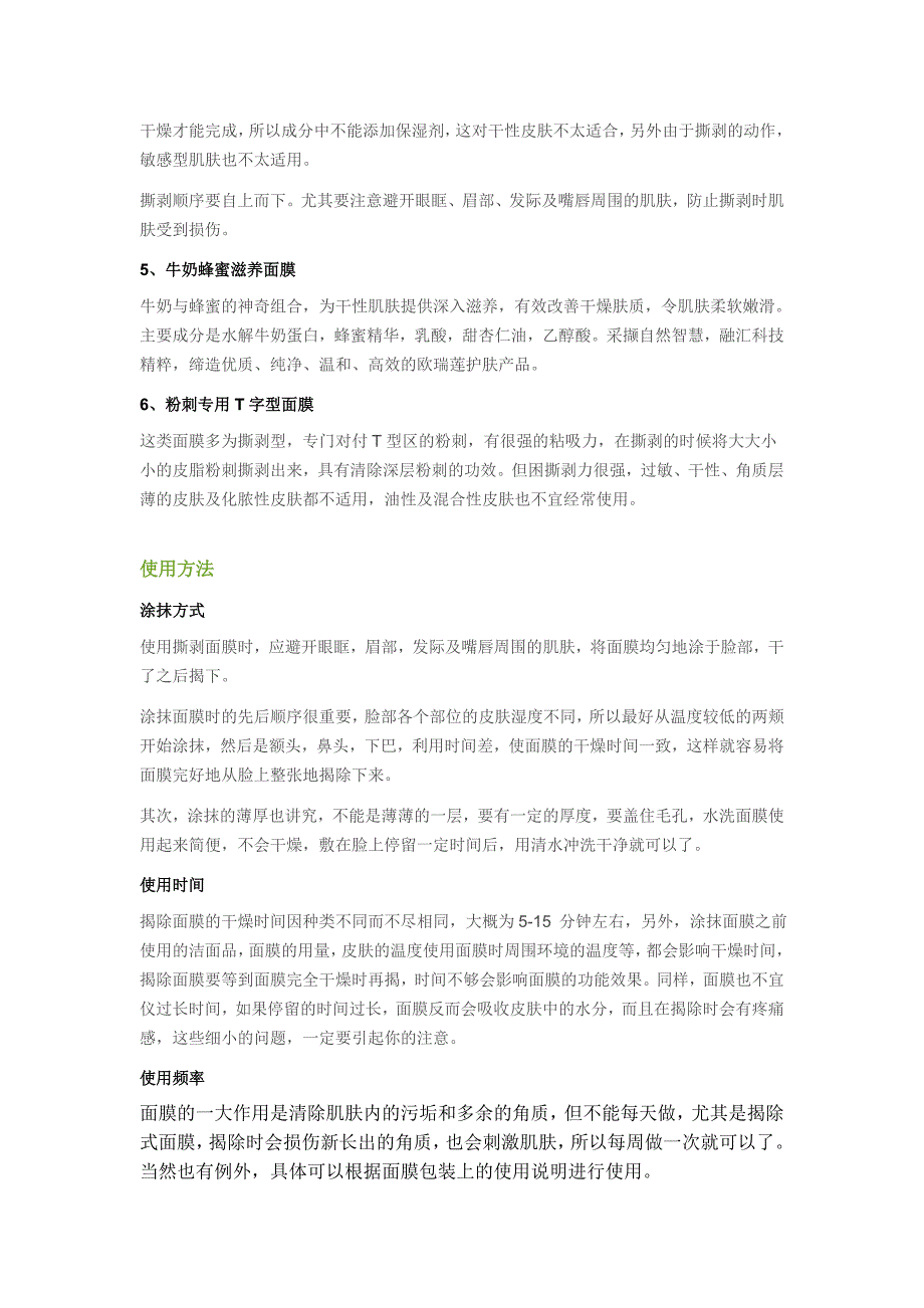 基础护肤教程之九面膜_第2页