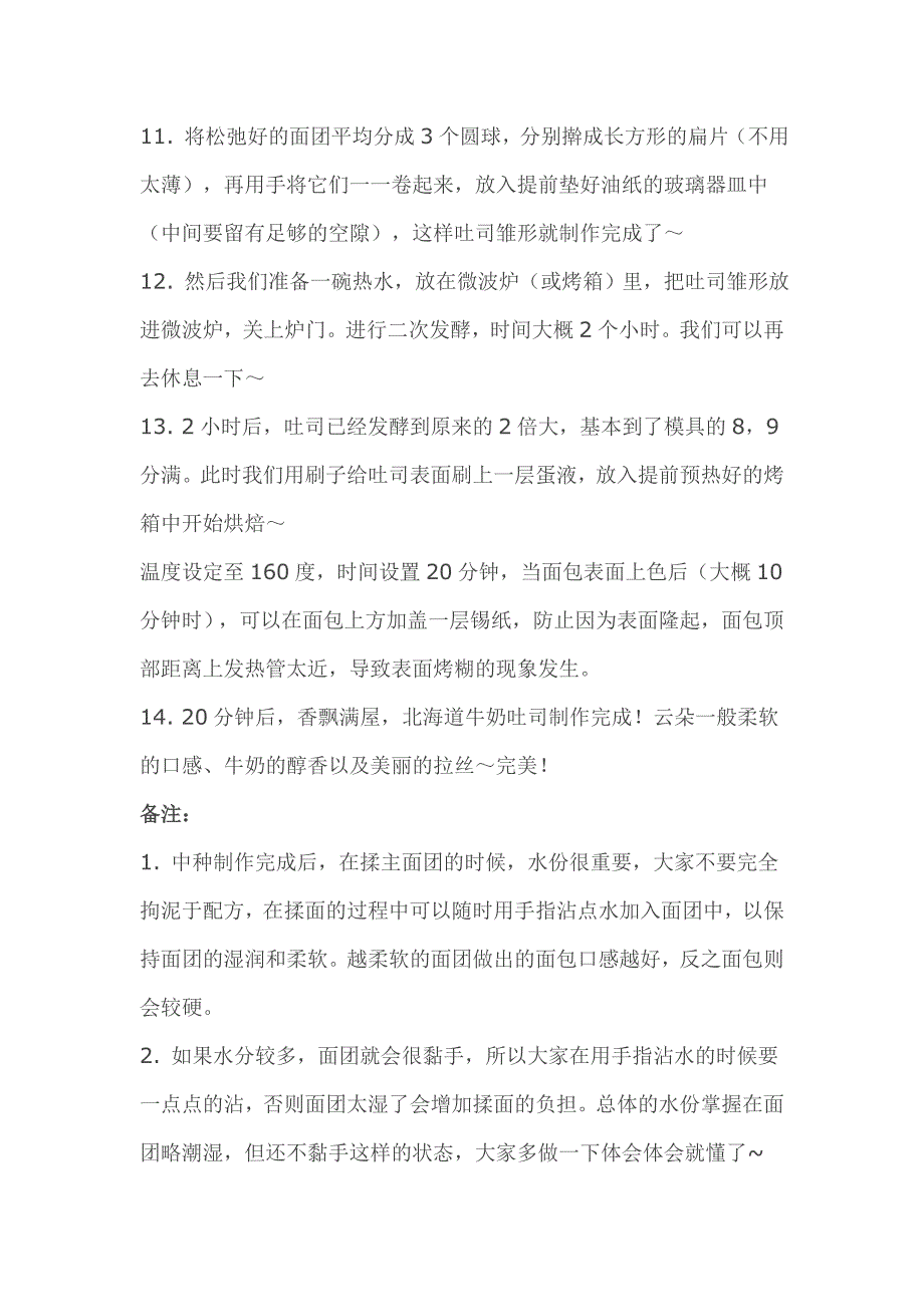 好吃易做的淡奶油北海道牛奶吐司_第3页