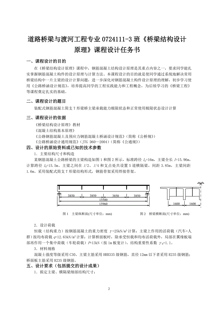 桥混课程设计任务书 (2)_第2页