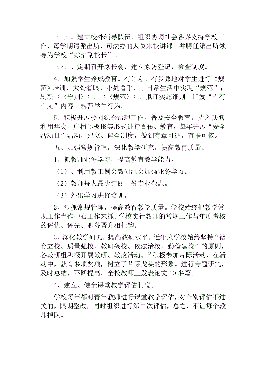 我校能以及 2_第3页