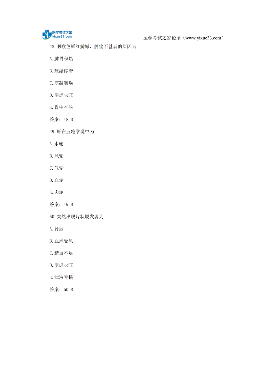 2017年平顶山中医诊断学A1型题专项练习(五)_第3页