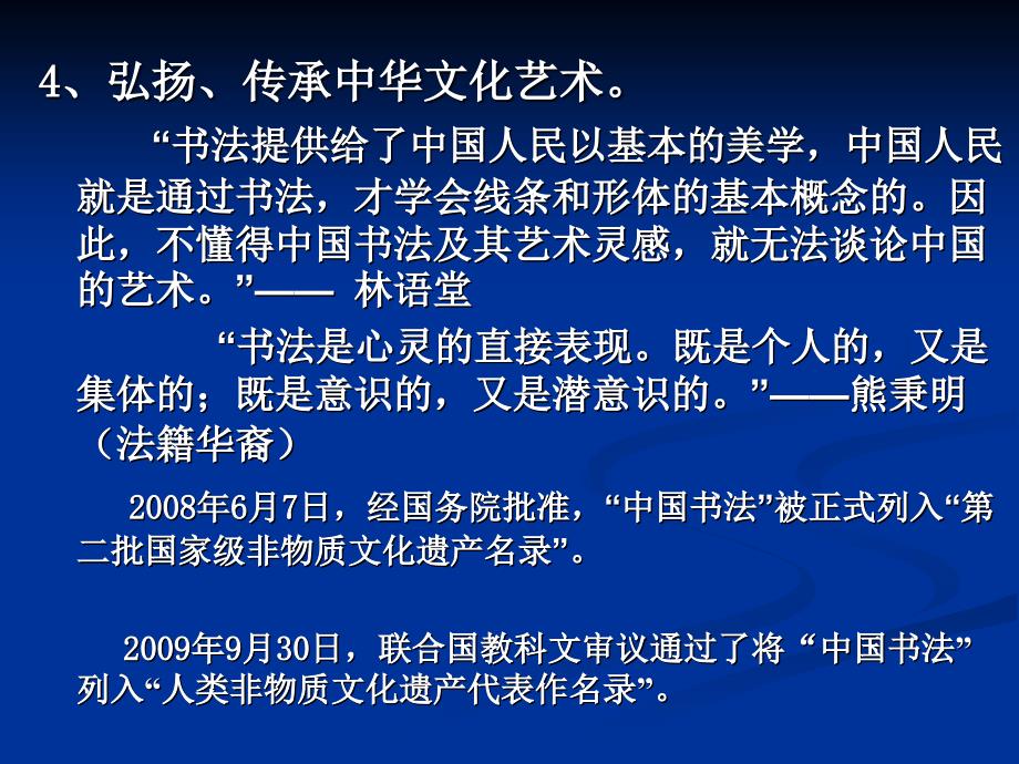 书法与篆刻 第一章  概说_第2页