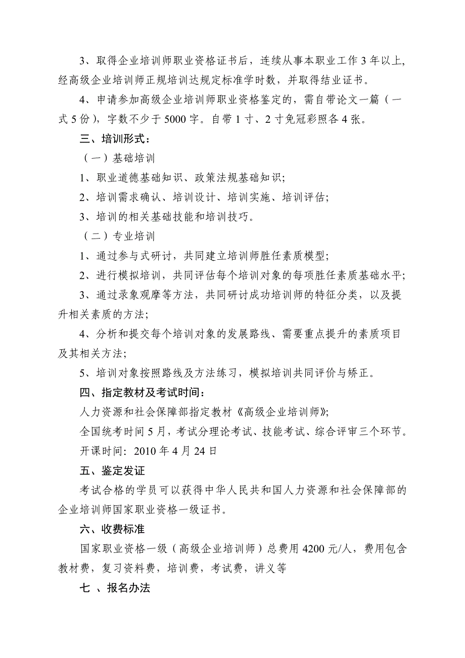 山东省企业联合会山东省企业家协会_第2页