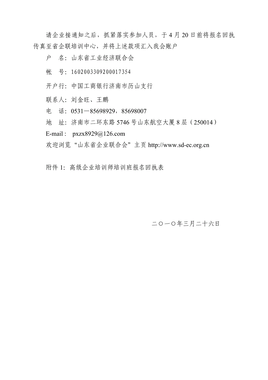 山东省企业联合会山东省企业家协会_第3页