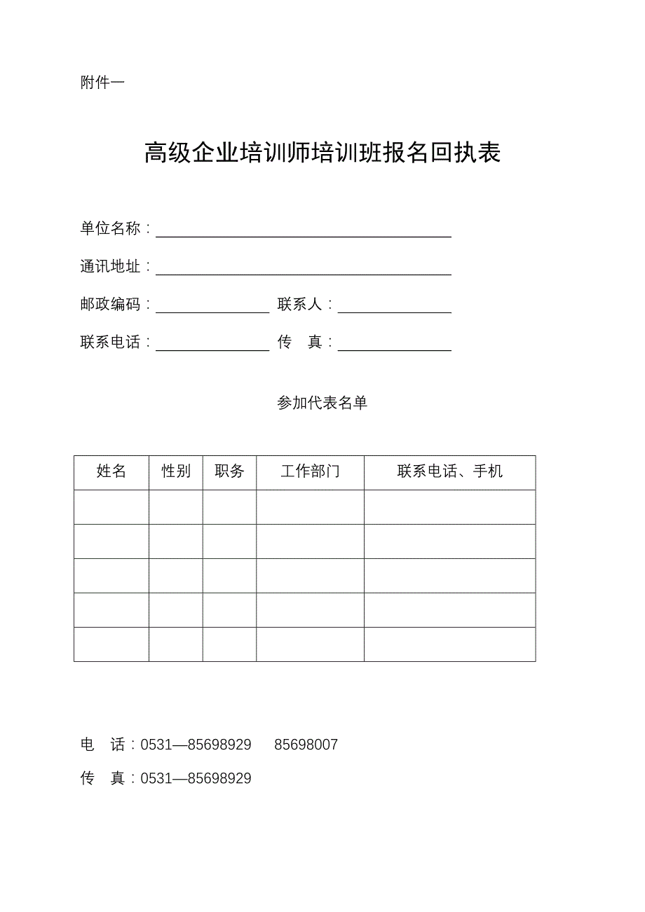 山东省企业联合会山东省企业家协会_第4页