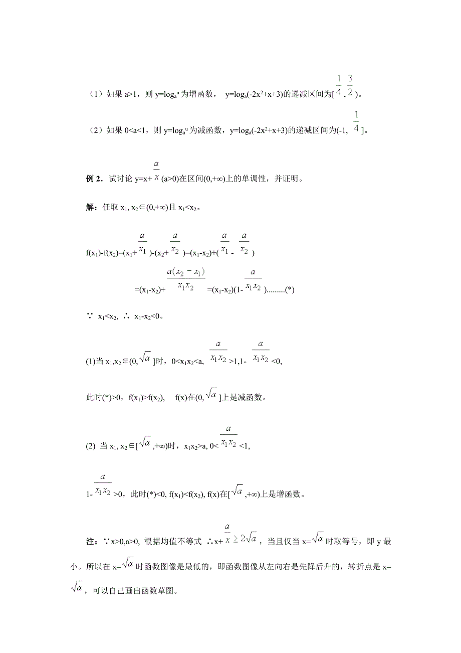 函数的增减性、函数的奇偶性_第2页